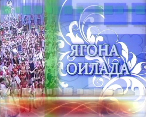 Yagona oilada
